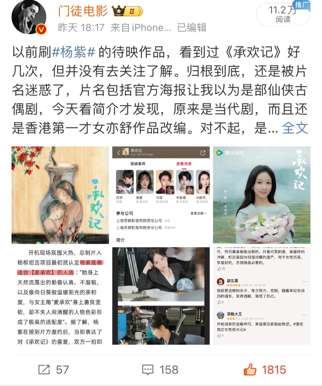 杨紫的这部大女主剧，是我的年度最期待！