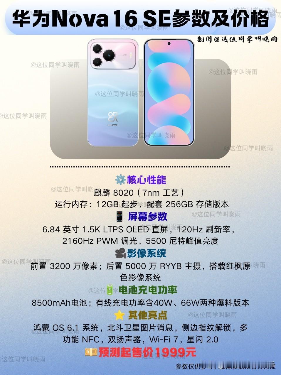 华为SE命名的新机已经好长时间没有更新了，这段时间的内存价格想必大家都清楚，所以