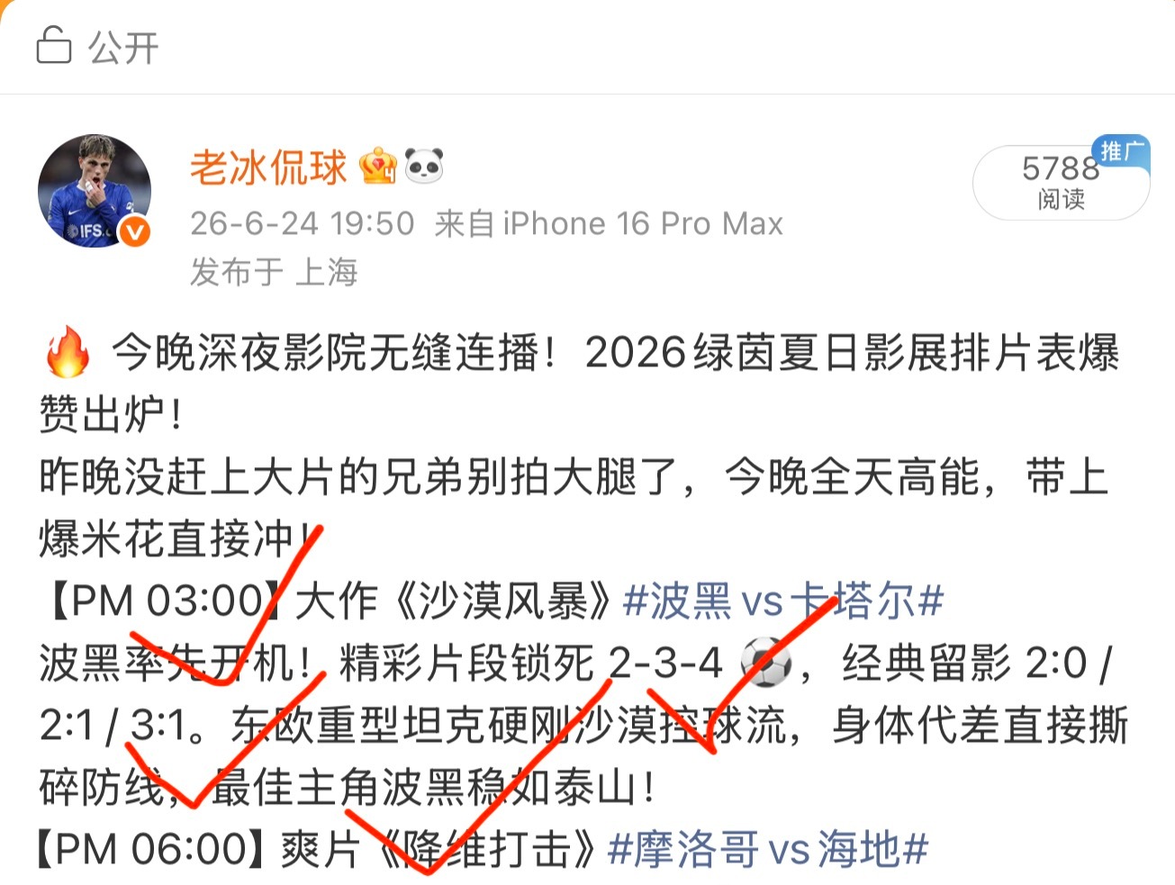 2026沙海秘境启示录第一幕：黄金部落 库拉索vs科特迪瓦开启时间：6月26日 
