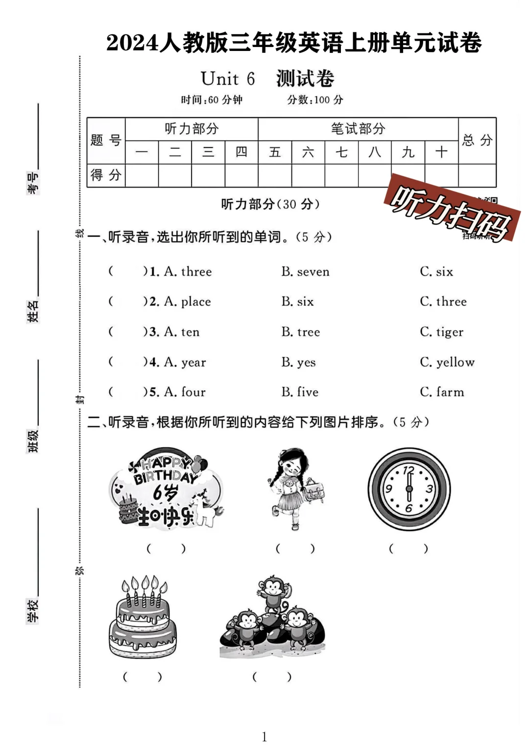 人教版三年级英语上册第6单元测试卷 1