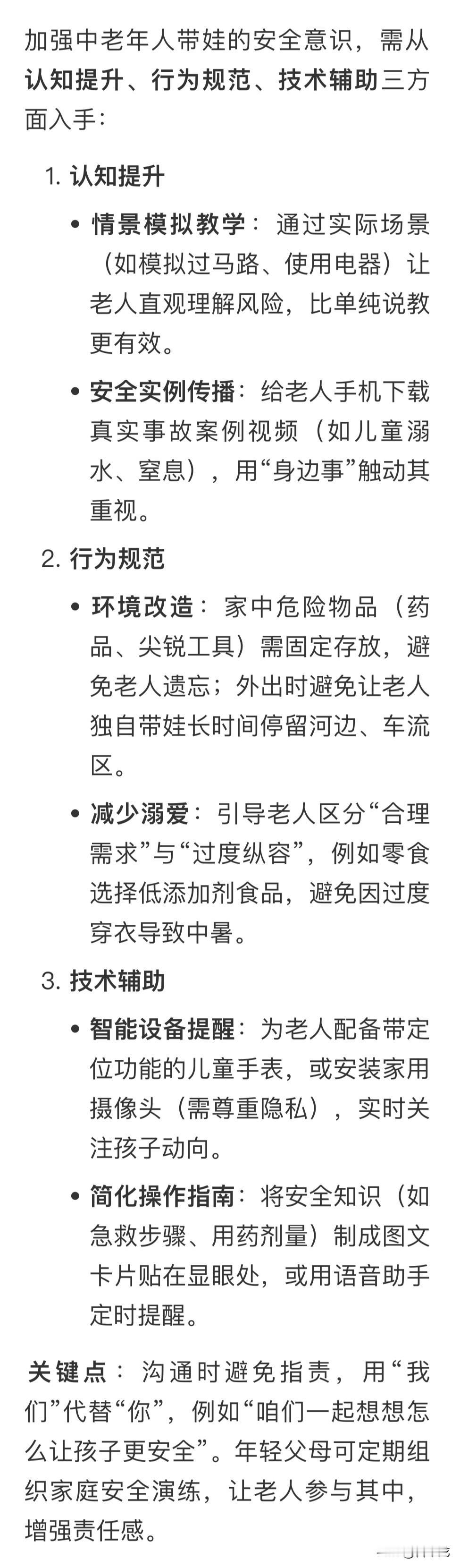 应如何加强中老年人带娃的安全意识