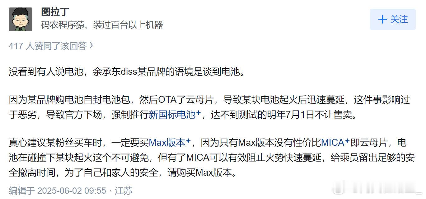 你说说清楚谁OTA的云米片进电池的？[怒] ​​​