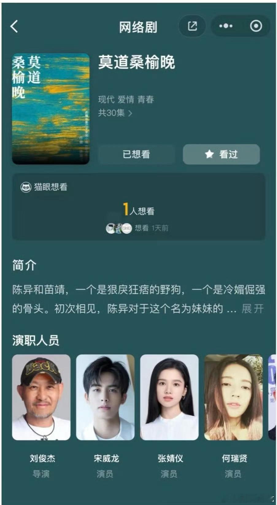 野狗骨头改名莫道桑榆晚，这名字改得好扑…… ​​​