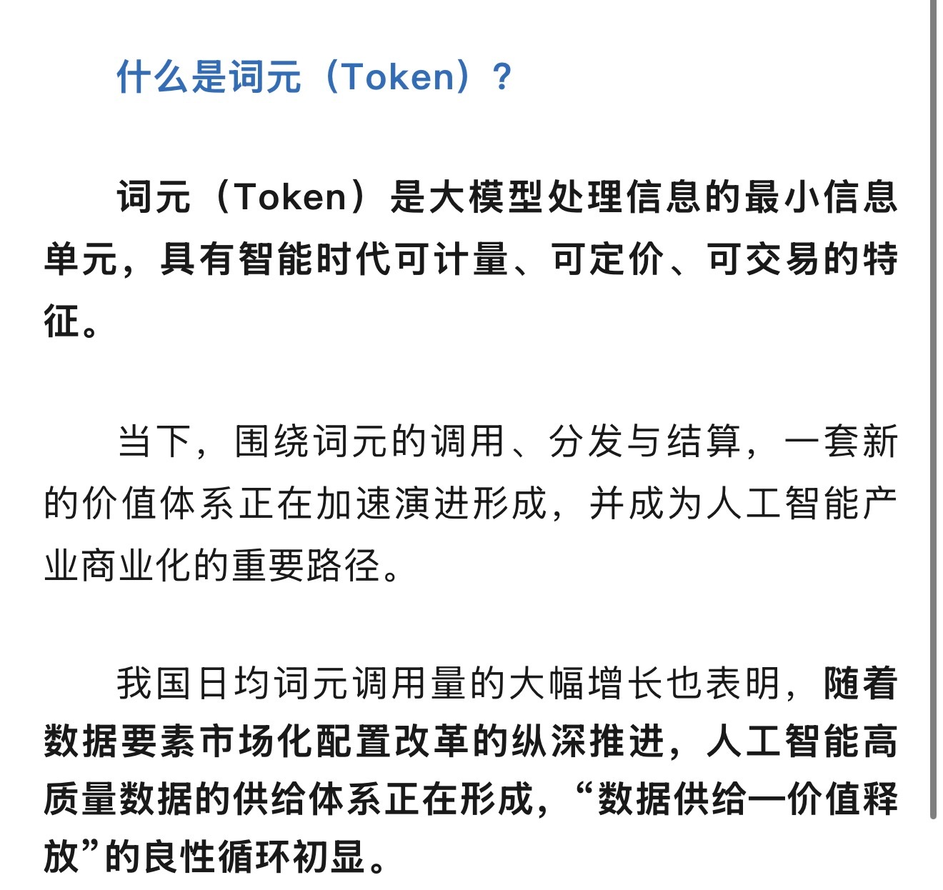 Token中文名定了，叫词元。毕竟AI Agent时代量化一名工程师的就是Tok
