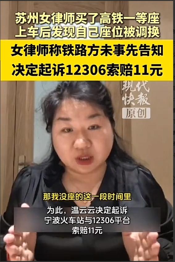 苏州女子花336元买一等座，上车发现座位被改商务座，要求退11元差价被拒，怒而起