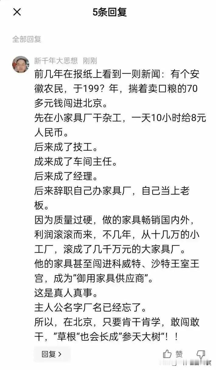 又是一个青春励志故事，故事是一个网络自媒体引用一则新闻，
安徽一农民，在90年代