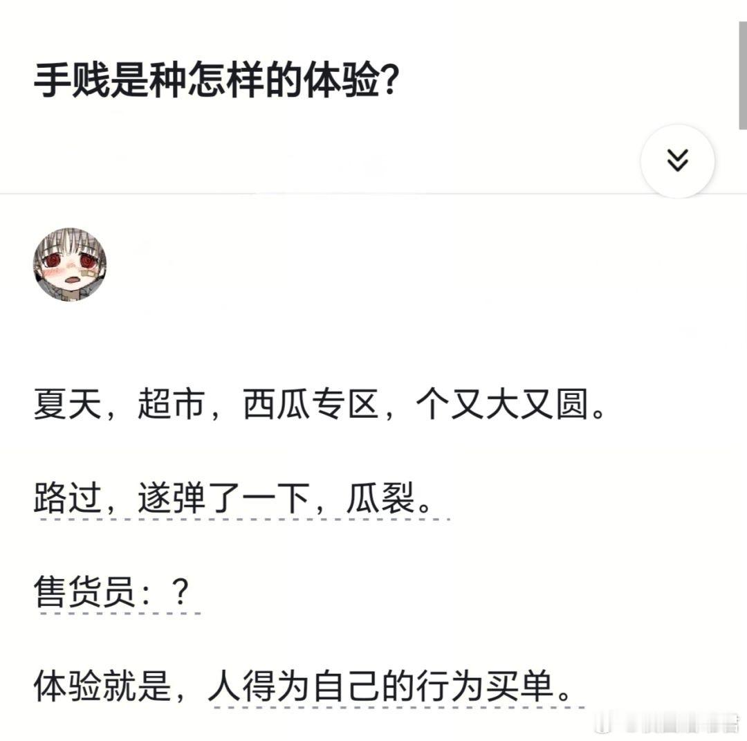 人得为自己的行为买单。 ​​​