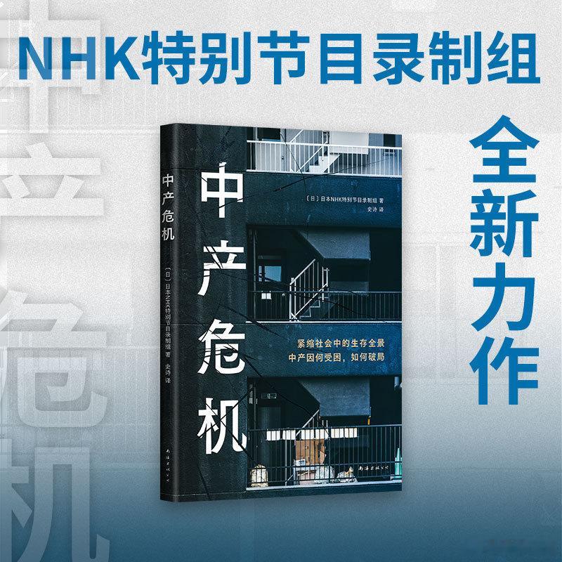 知書club 序言丨“一亿中产社会”，这是人们过去对日本社会的描述。二战后，在企
