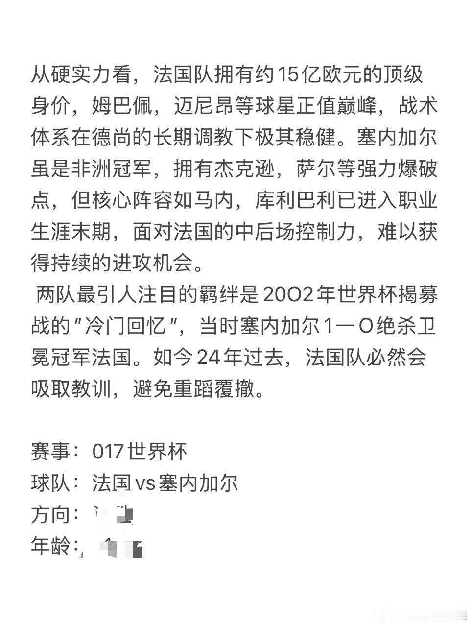 今日6.16瘸豪看球⚽干货持续输出，来这看👉美加墨冲刺800万 法国vs塞内加