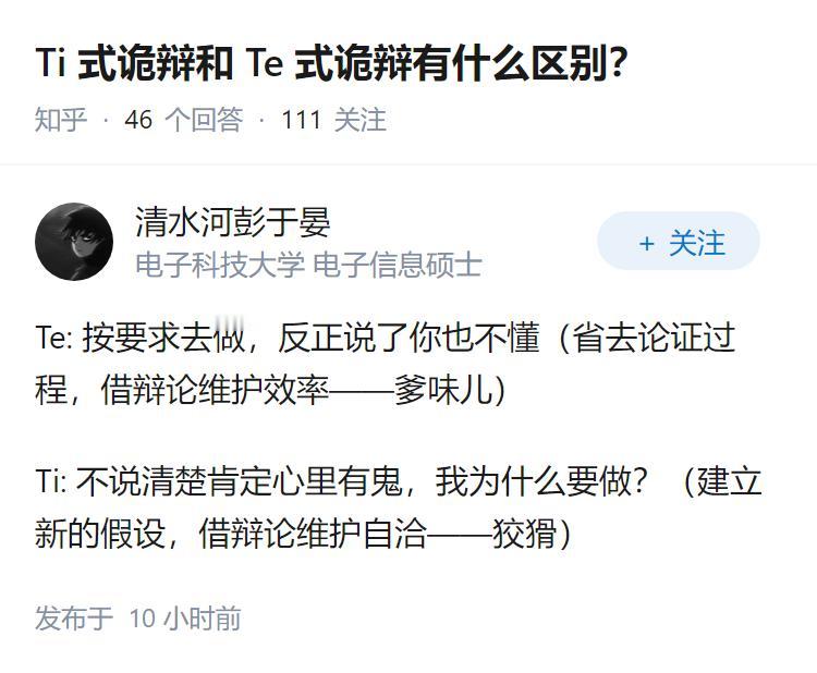 Ti 式诡辩和 Te 式诡辩有什么区别？