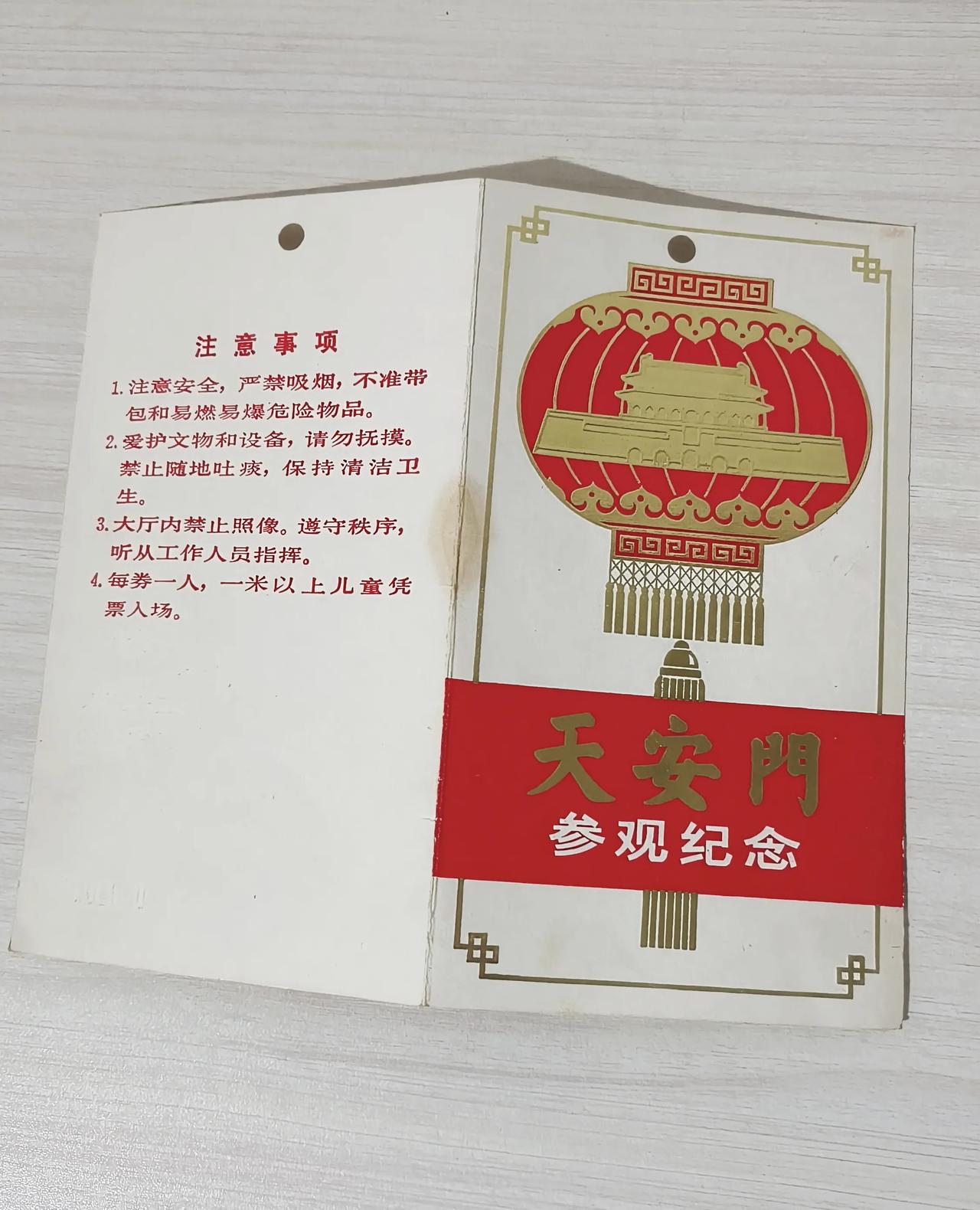 无意间发现父亲存的一份登天安门的纪念册，具体年代不清楚？