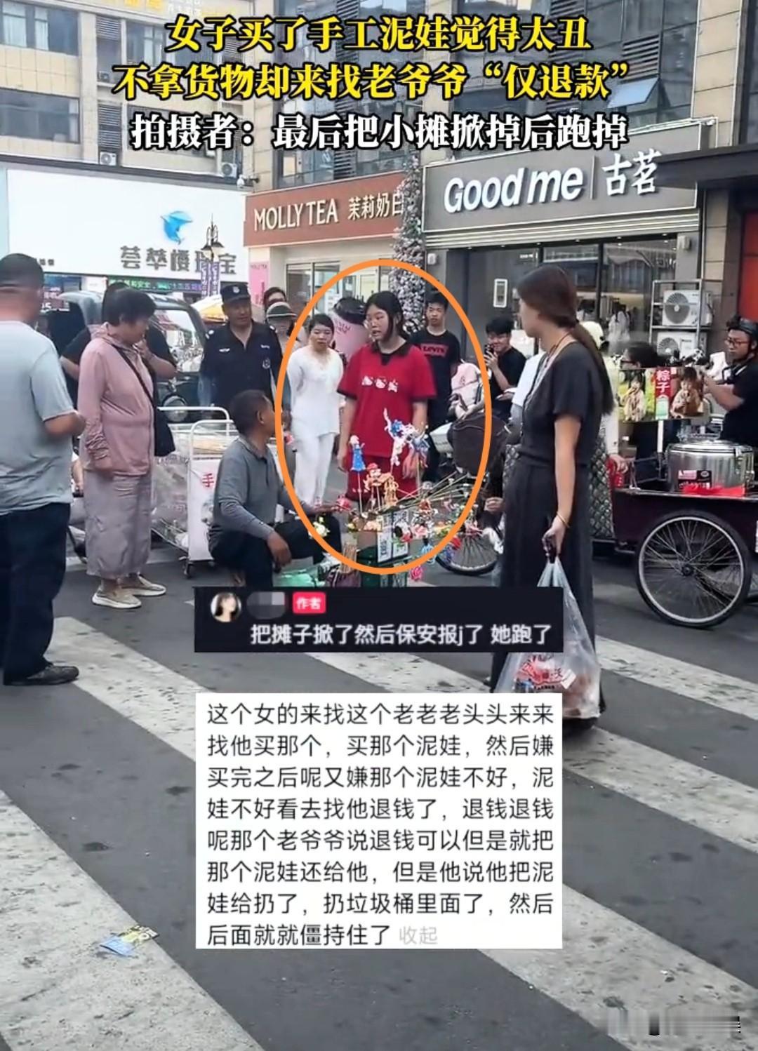 女子路边买老人的手工泥娃，事后嫌弃泥娃太丑想要仅退款，最后直接把老人的摊子给掀了