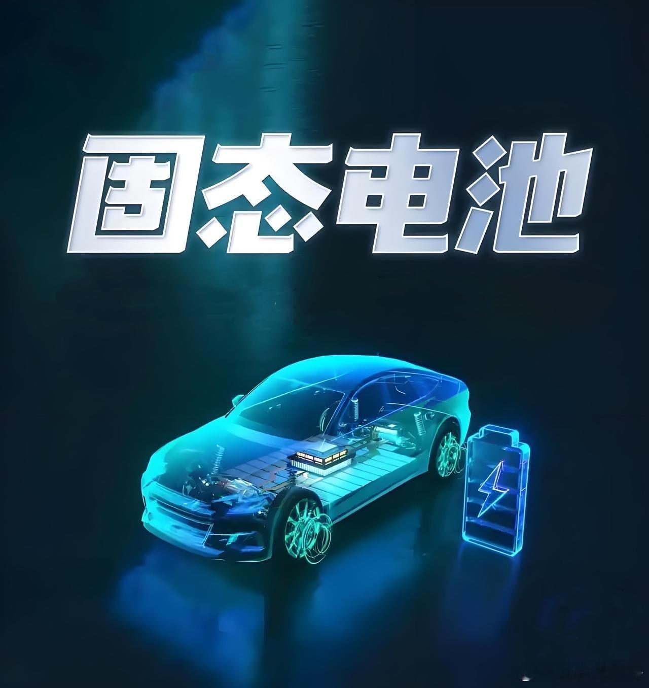 第二届中国固态电池大会，将于2025年8月11—13日在杭州举行。这是决定下一代