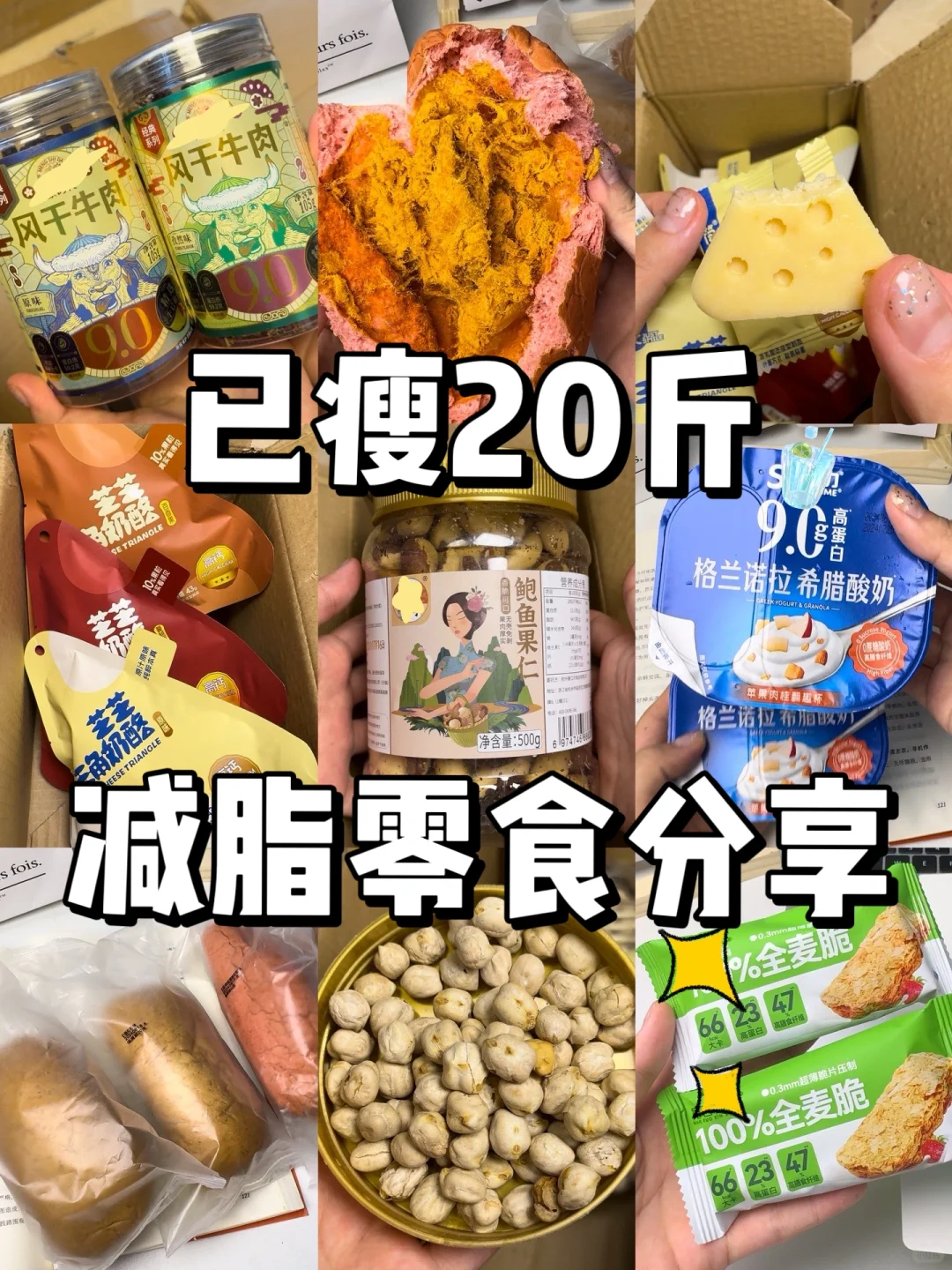 减脂期无限回购的低卡健康解馋零食分享～