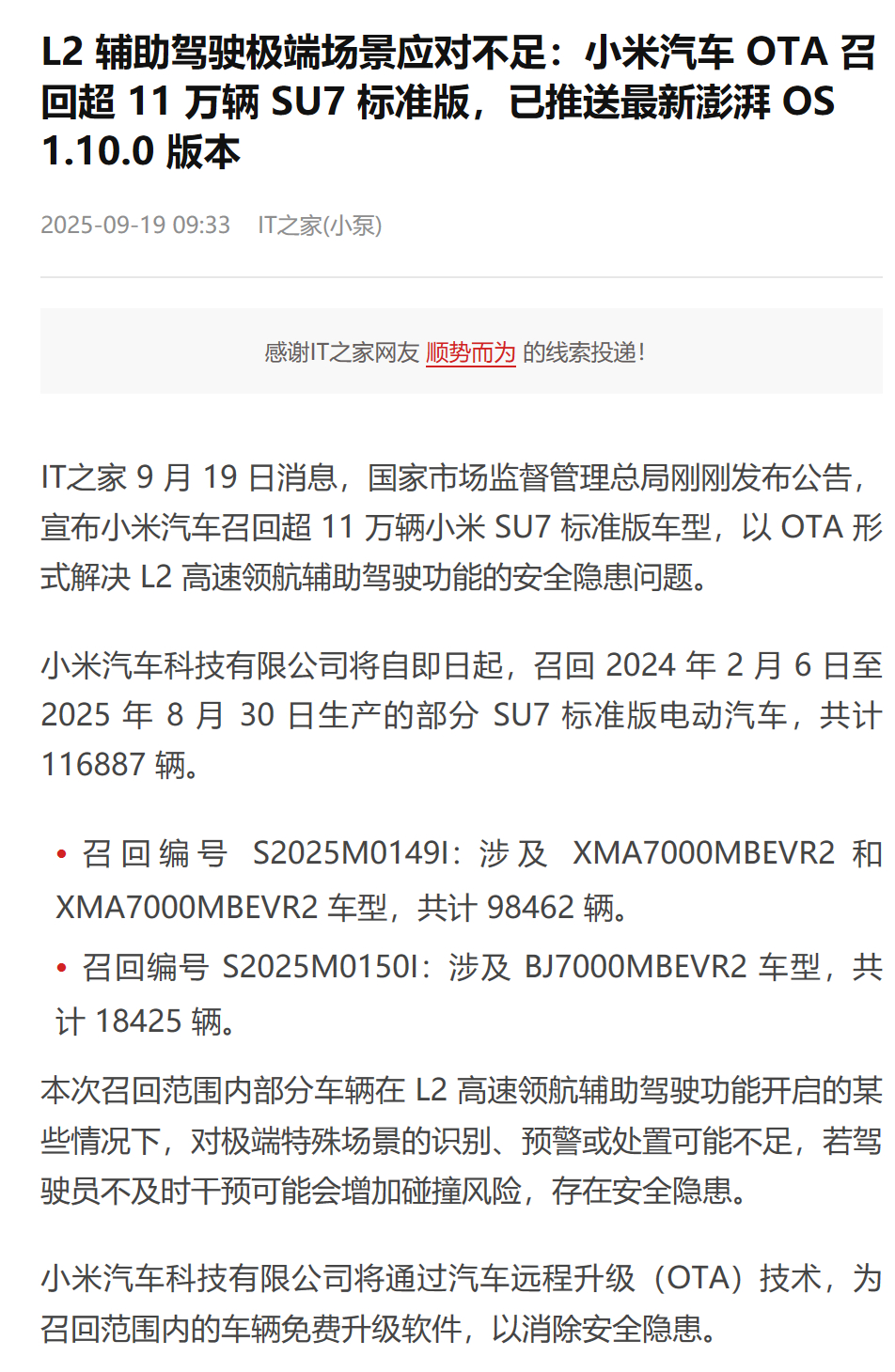 小米召回11.7万辆标准版SU7 这次小米SU7标准版召回了11.7万辆，其实就