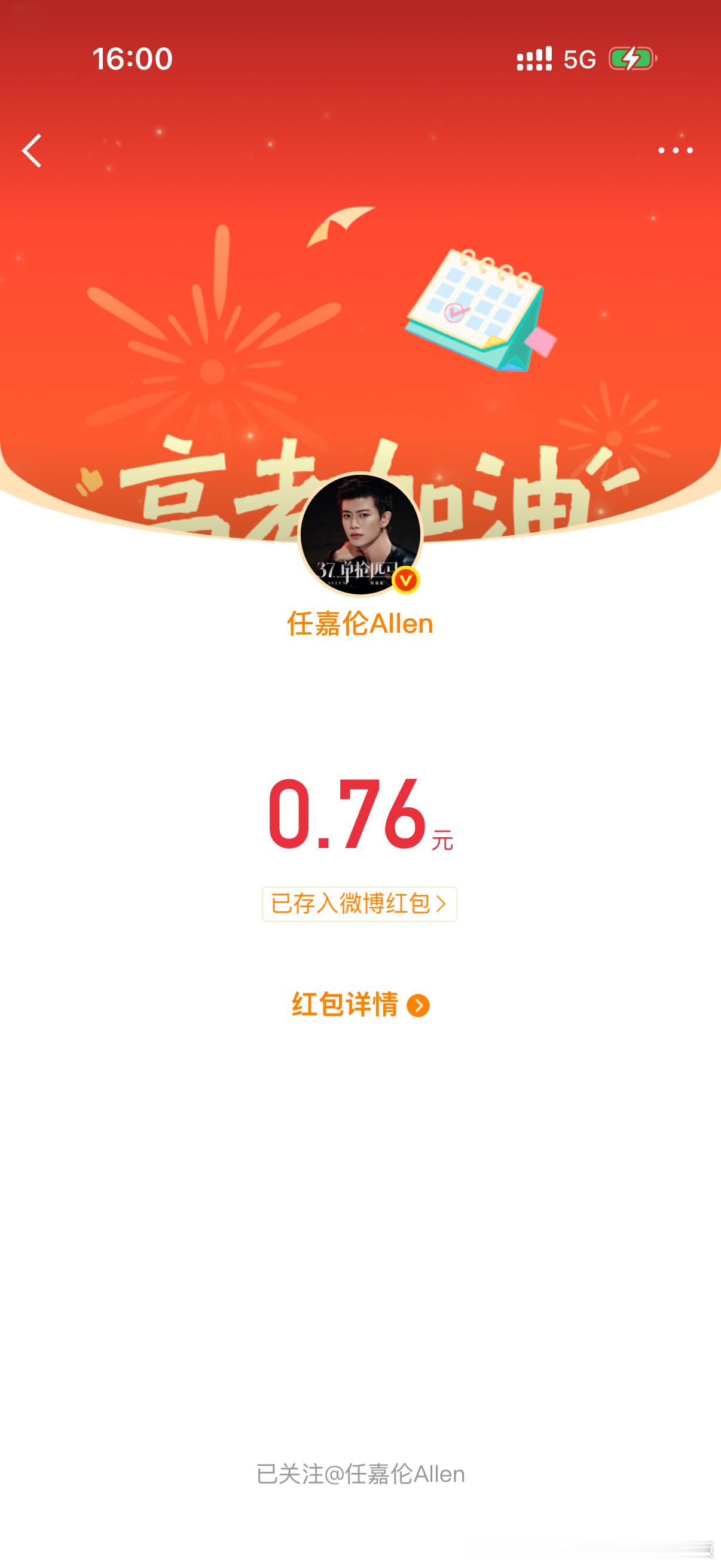 谢谢老公🧧
