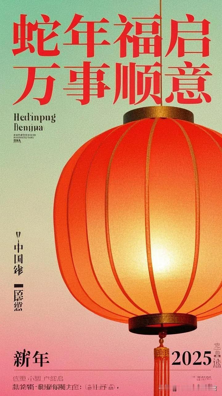 春节是中国最重要的传统节日之一，也是家人团聚、互致祝福的美好时刻。在春节期间，人