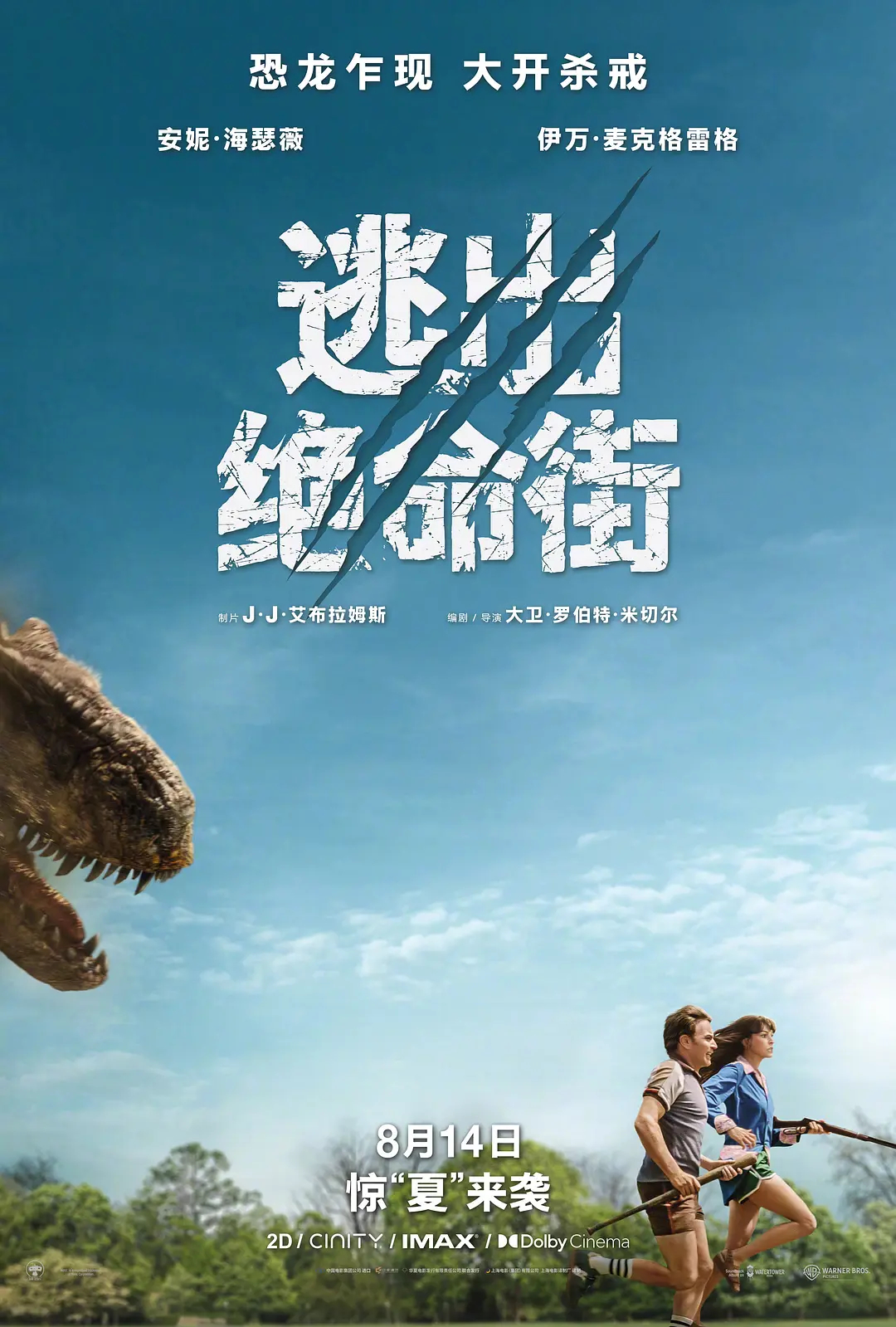 影讯 08.14华纳分账片逃出绝命街 影片信息（14点上片）外文片名：The E
