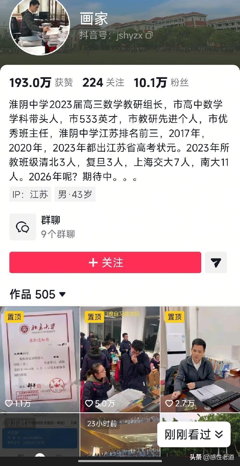 淮阴中学一位数学老师儿子高考成绩696分，这是什么概念呢？我看了一下他爸爸的介绍