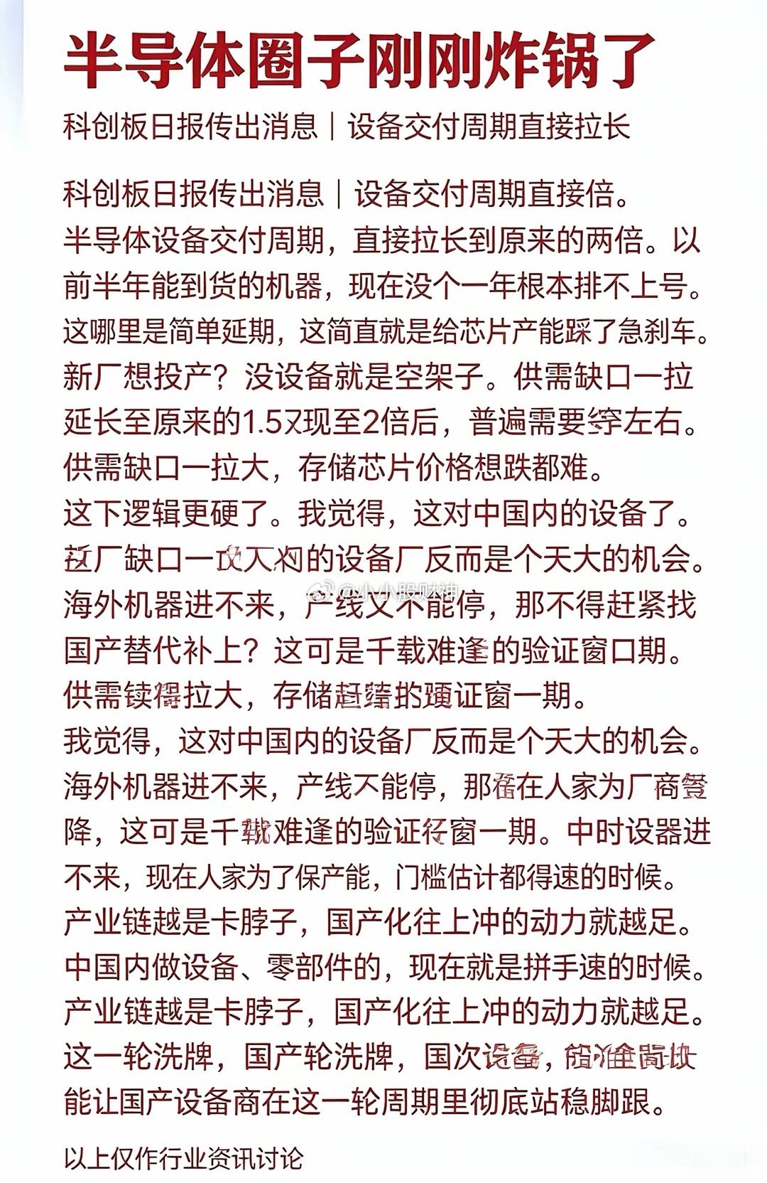 炸锅！海外设备交付直接翻倍！芯片行业大变局，国产替代黄金时代彻底来临！刚刚半导体