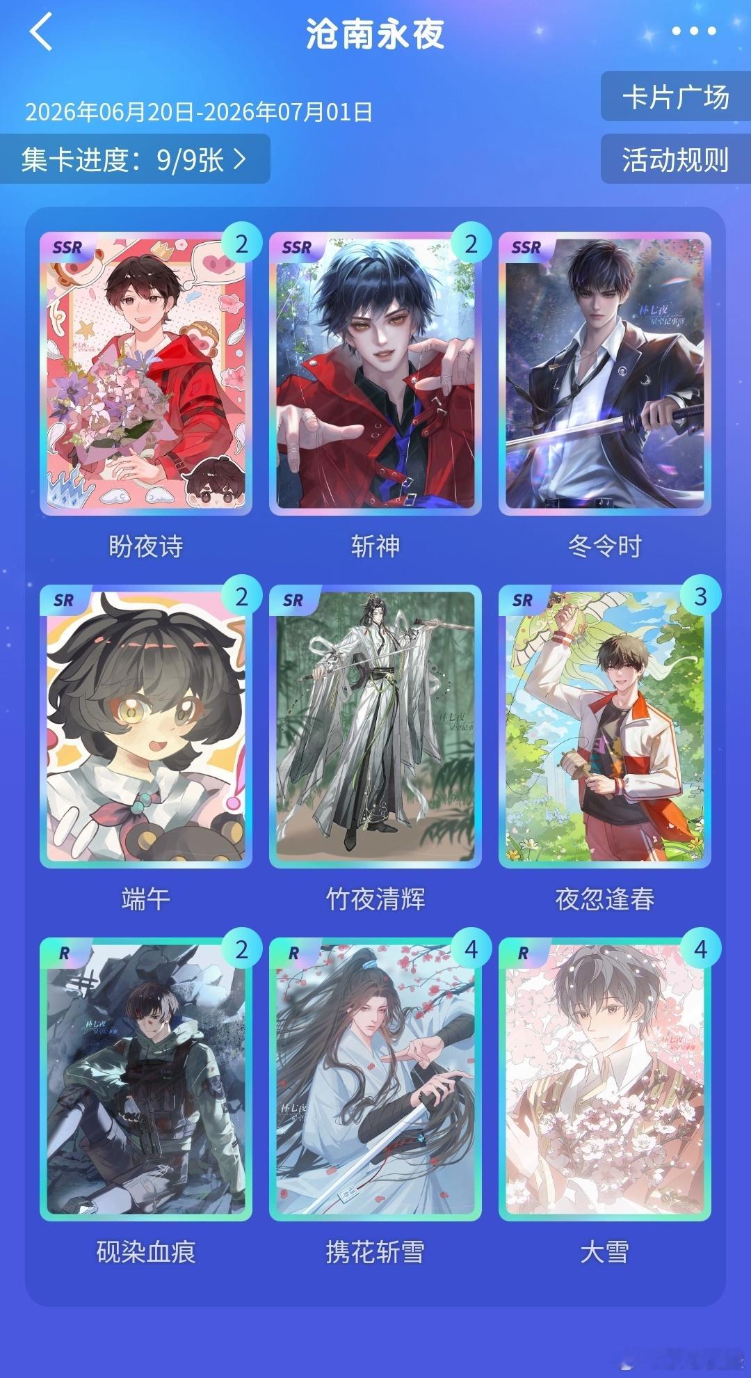 林七夜林七夜1005生日快乐 申请SSR成功了 🉑氵呀 卡已经送朋友了斩神动画