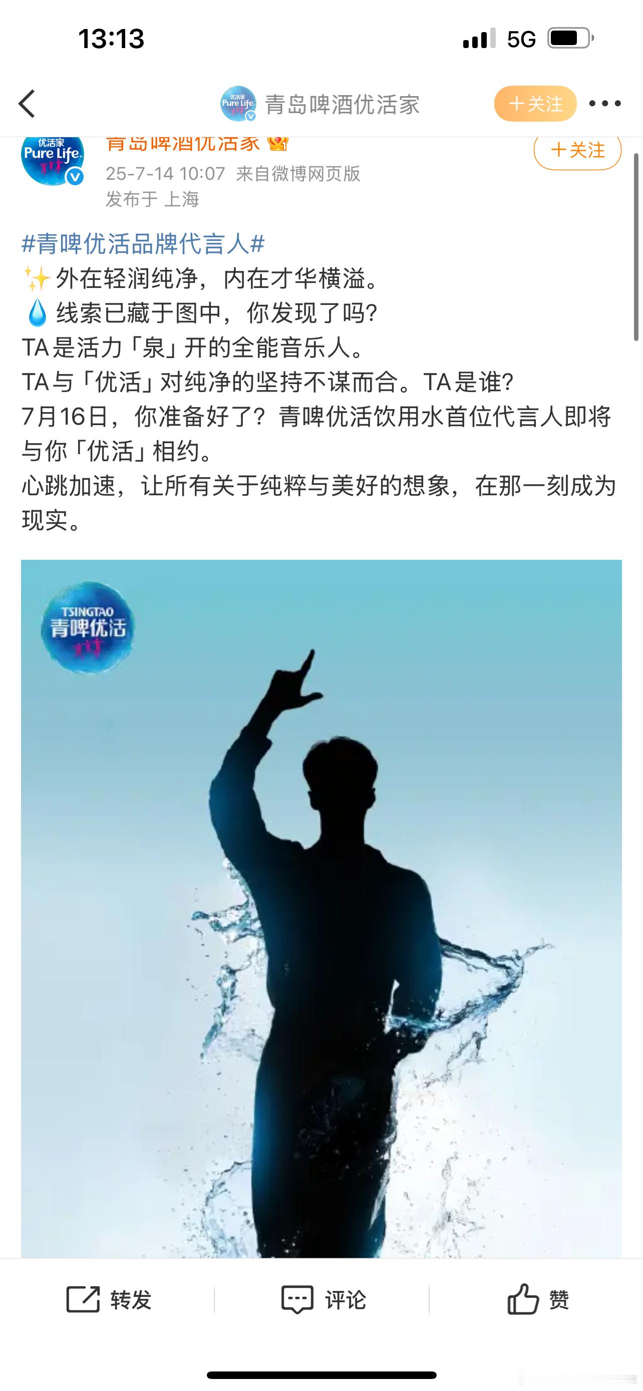 张艺兴青岛啤酒优活品牌代言人预热[手指比心]青啤优活品牌代言人 ​​​