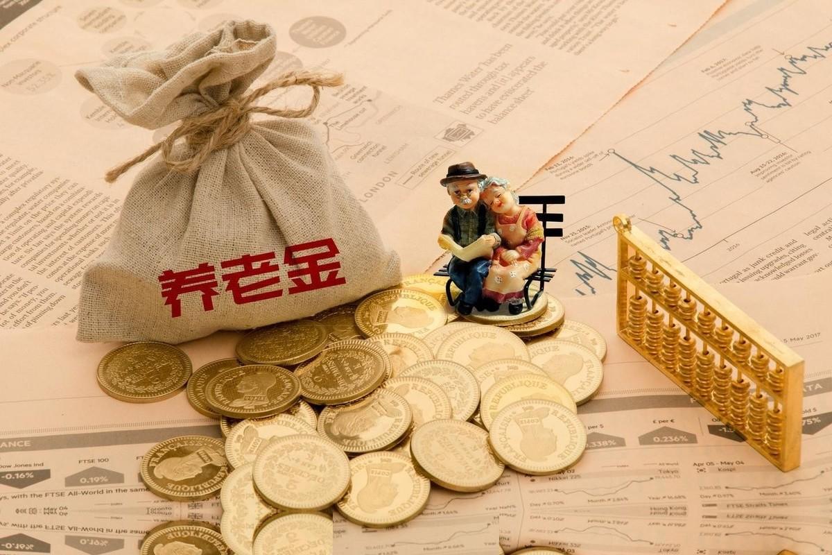 9月8日，人社部公布2026年养老金调整通知了吗？上海发布养老金计发基数了吗？