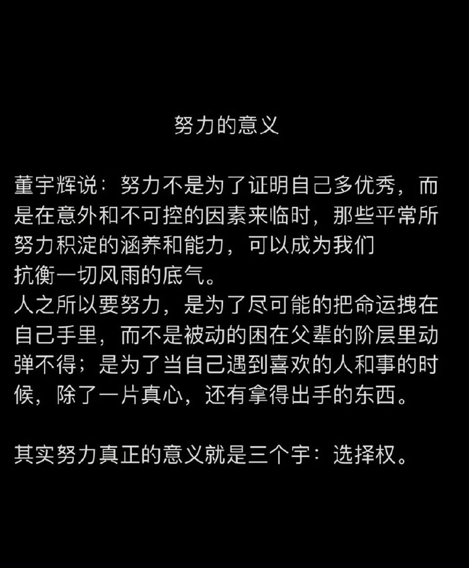 我们为什么要努力？这是我听过最好的答案！ ​​​