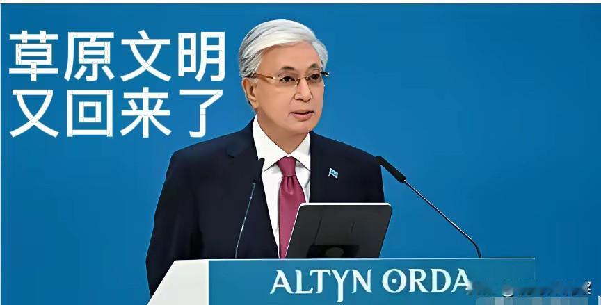 尊重历史事实，哈萨克重新定义金帐汗国草原文明，俄罗斯却怒火万丈。
      俄