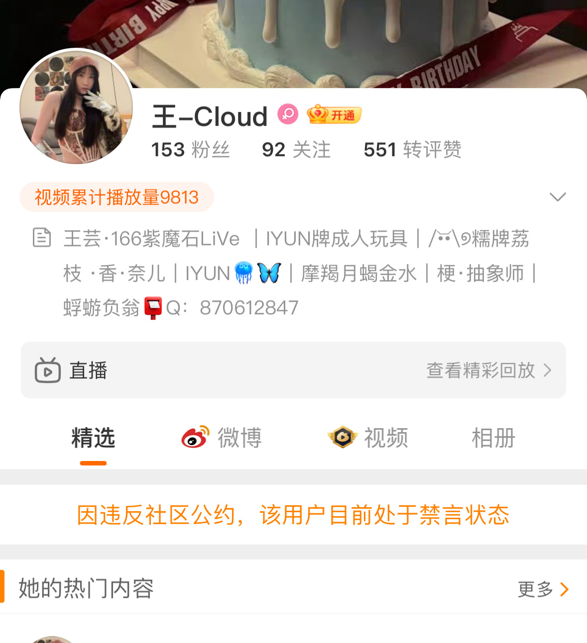 好消息！！！！！！王云被禁言了！！！！ 真心希望你回去好好养病，犯病了别来上网了