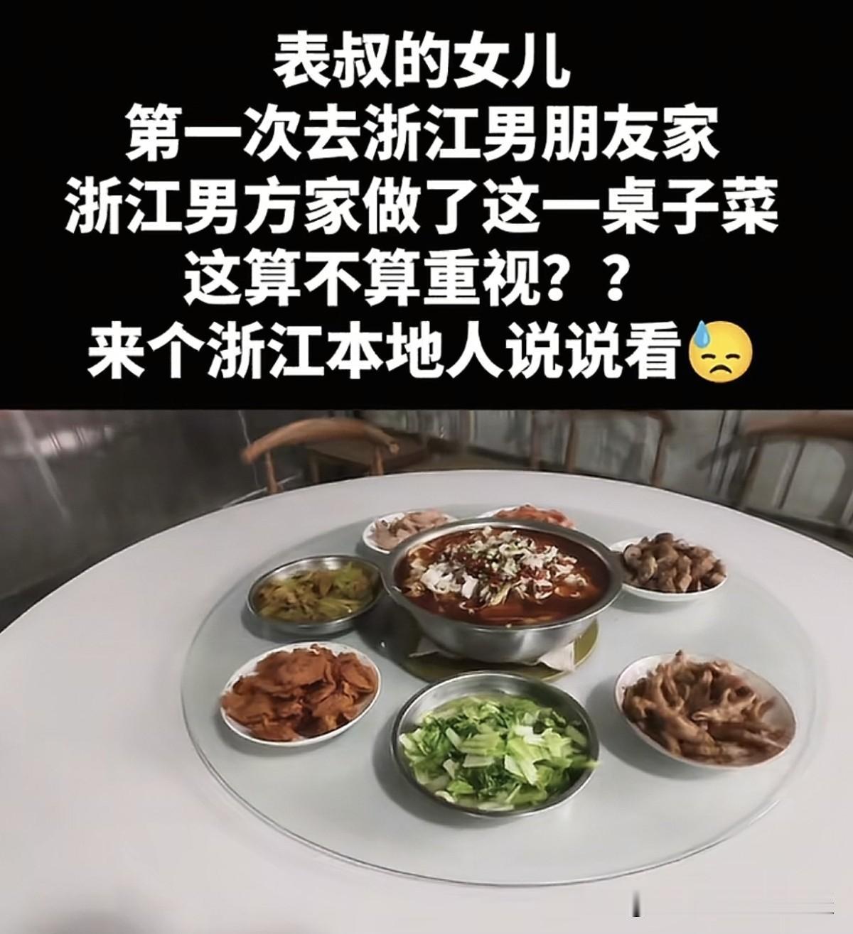 问：女朋友第一次去浙江男朋友家，这桌菜算不算重视？看得出来，这桌菜也是用心在做了