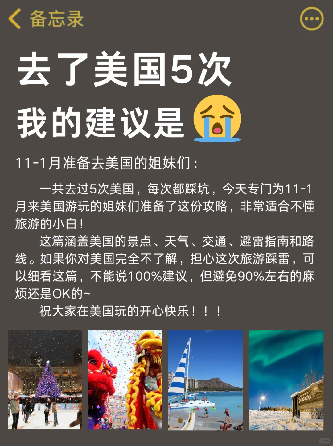 愿11-1月去美国的姐妹都能刷到这篇🙏