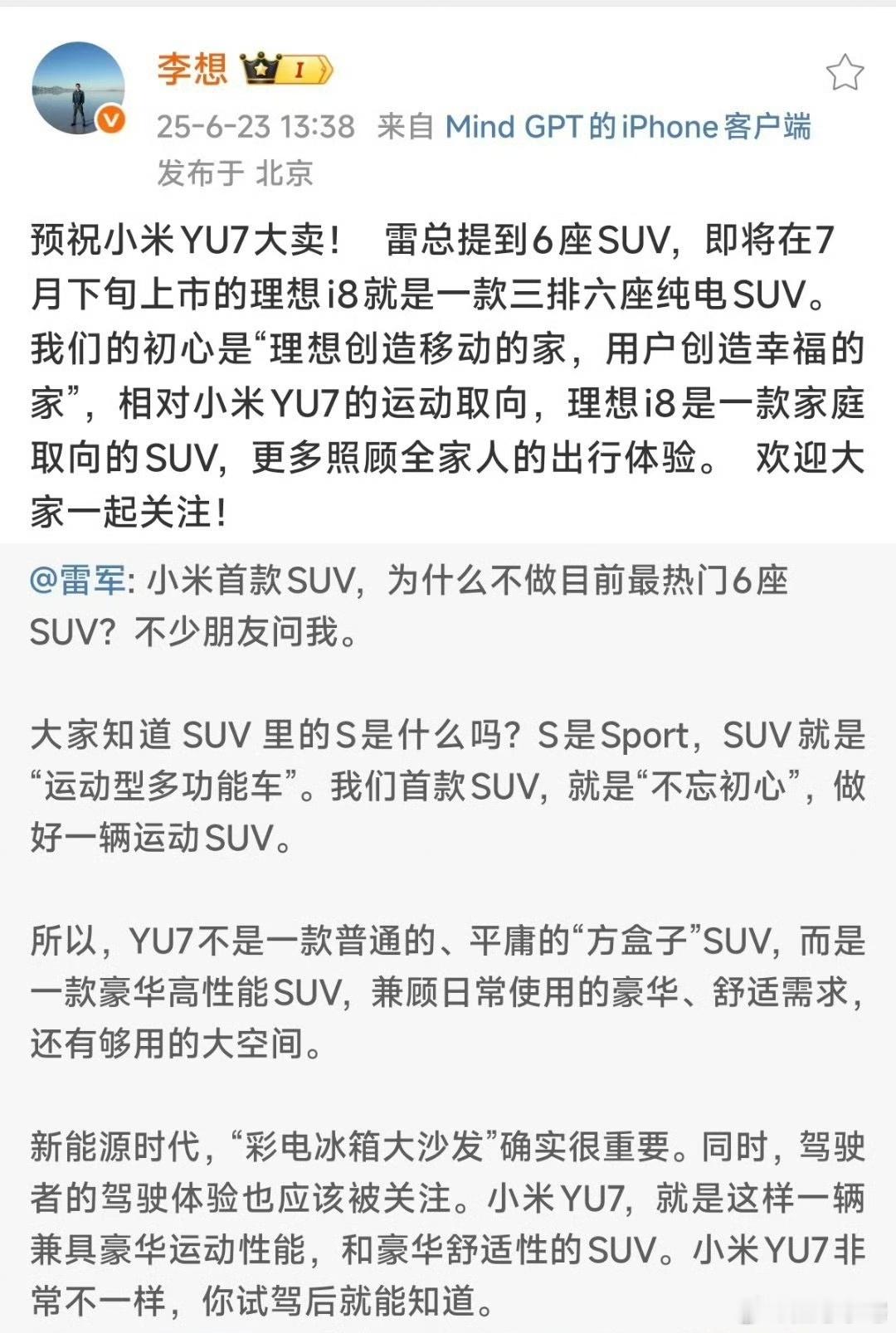 李想发文预祝小米YU7大卖 我发现了，理想每次都会和小米互动，这才是友商之间的惺