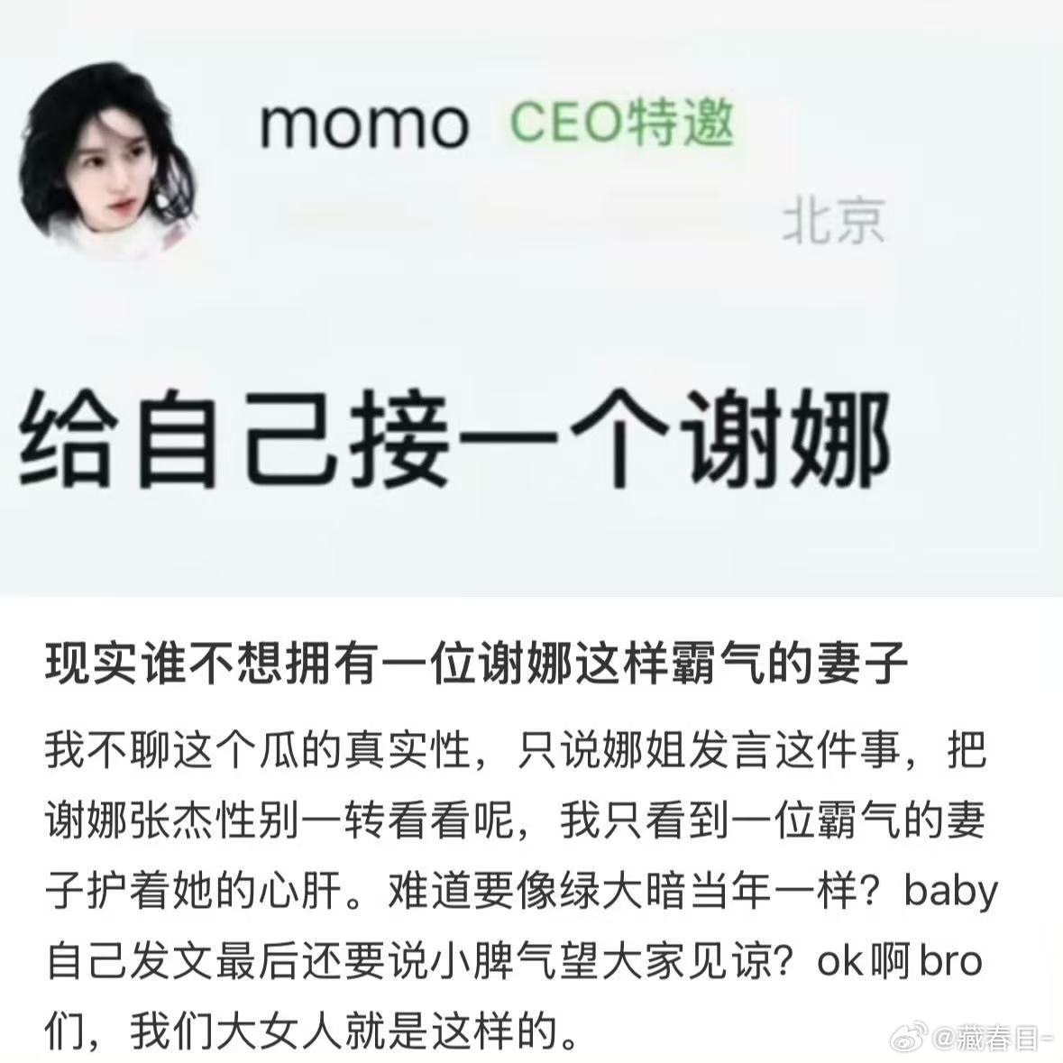 谢娜 娱乐圈霸总谢娜这娱乐圈霸总人设我是真的服了，顶流主持甘愿做张杰的事业规划师