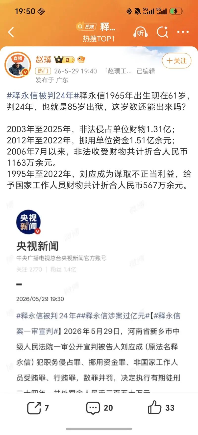 这张截图包含博主发文与央视新闻官方发布内容，2026年5月29日河南新乡中院一审