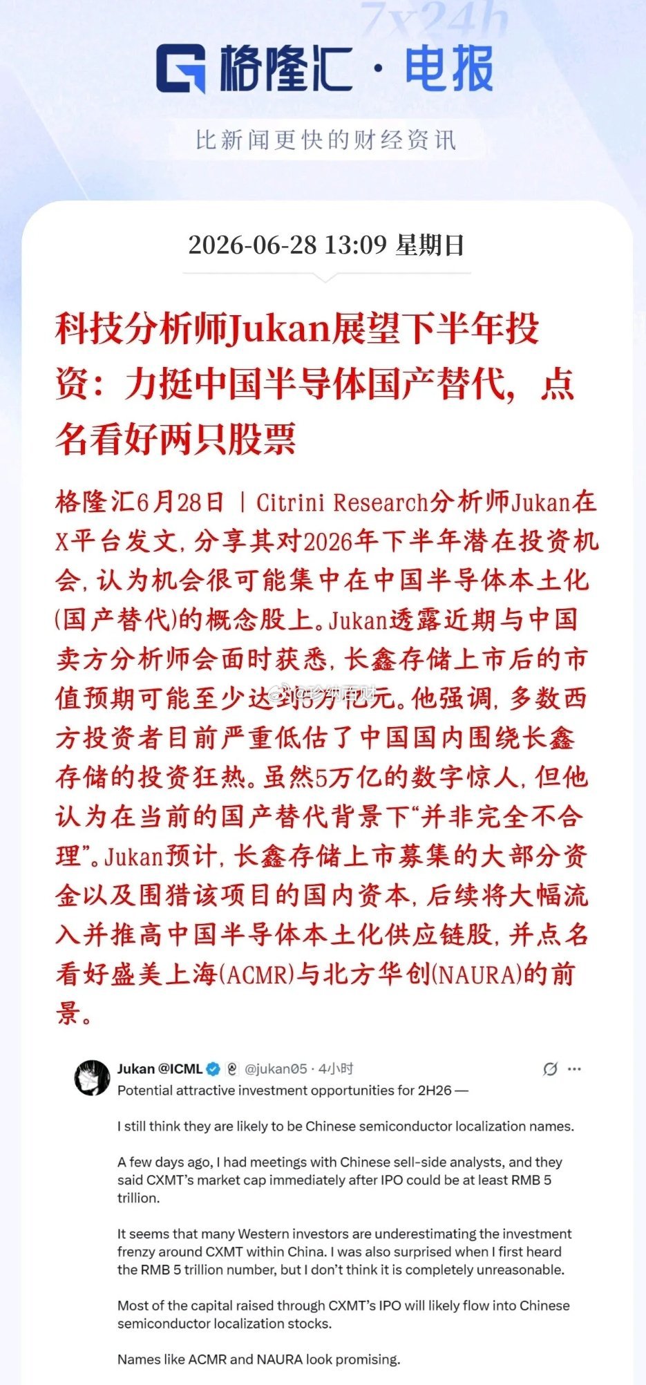 A股半导体利好来了，海外分析力挺下半年的国产替代行情海外科技分析师对2026年下