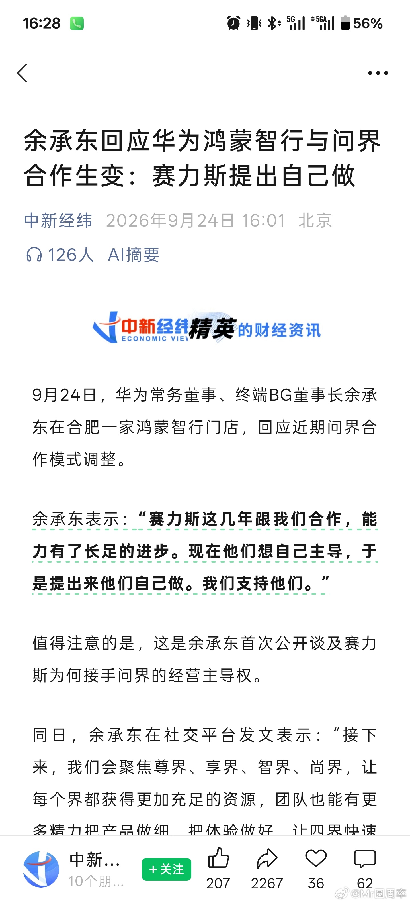 赛力斯翅膀硬了，决定单飞[并不简单] ​​​