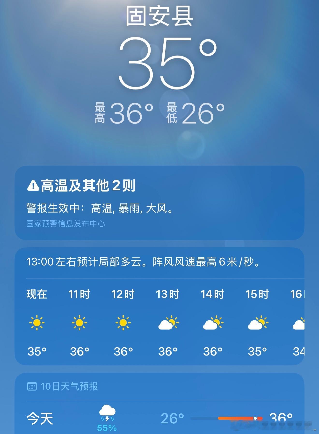 今天立秋🥵🫠 
