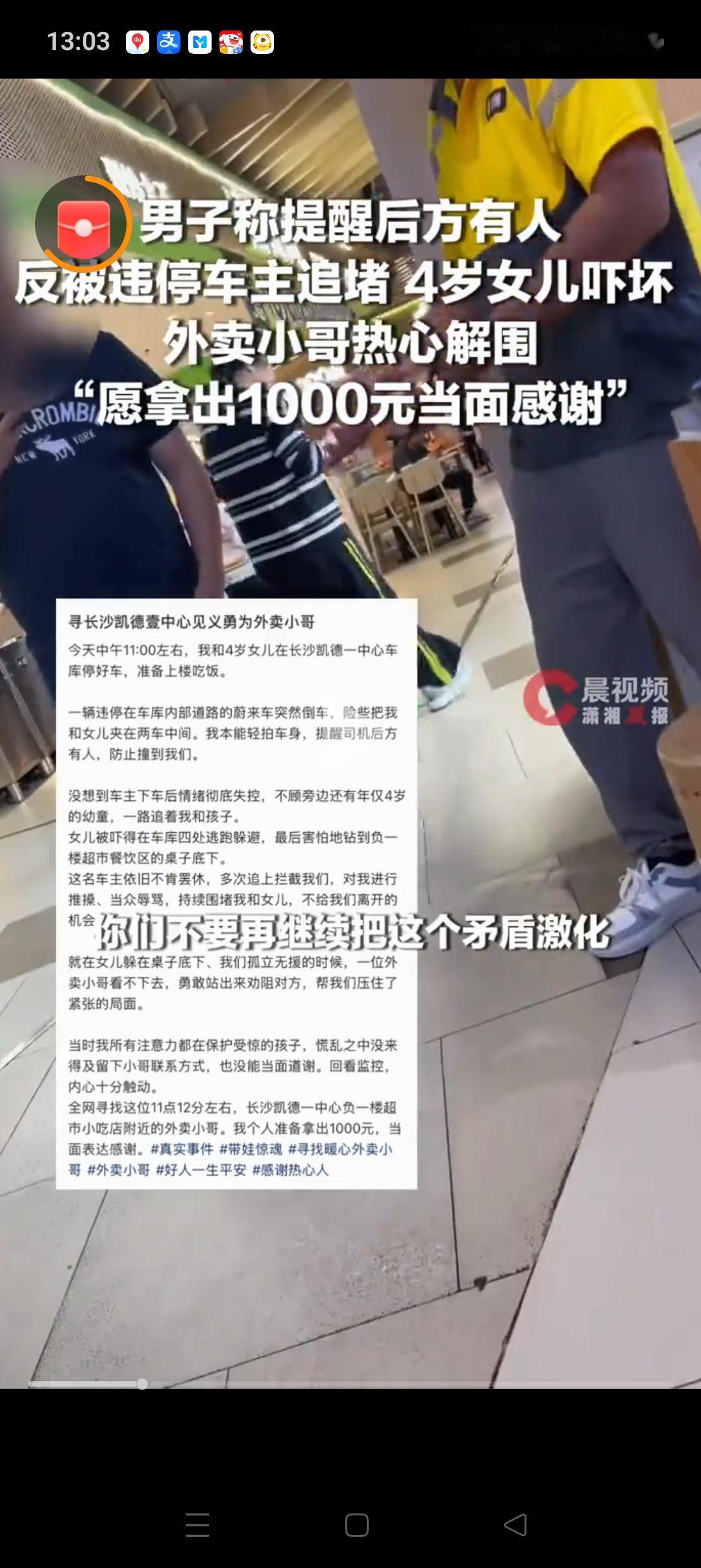 “他值得这1000块钱的感谢费”，长沙，王先生带着4岁的女儿在地下车库。因为遇到