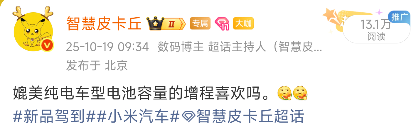 大电池增程这条路大家觉得如何。小米澎程系列，媲美纯电车型的电池容量，全系最长CL