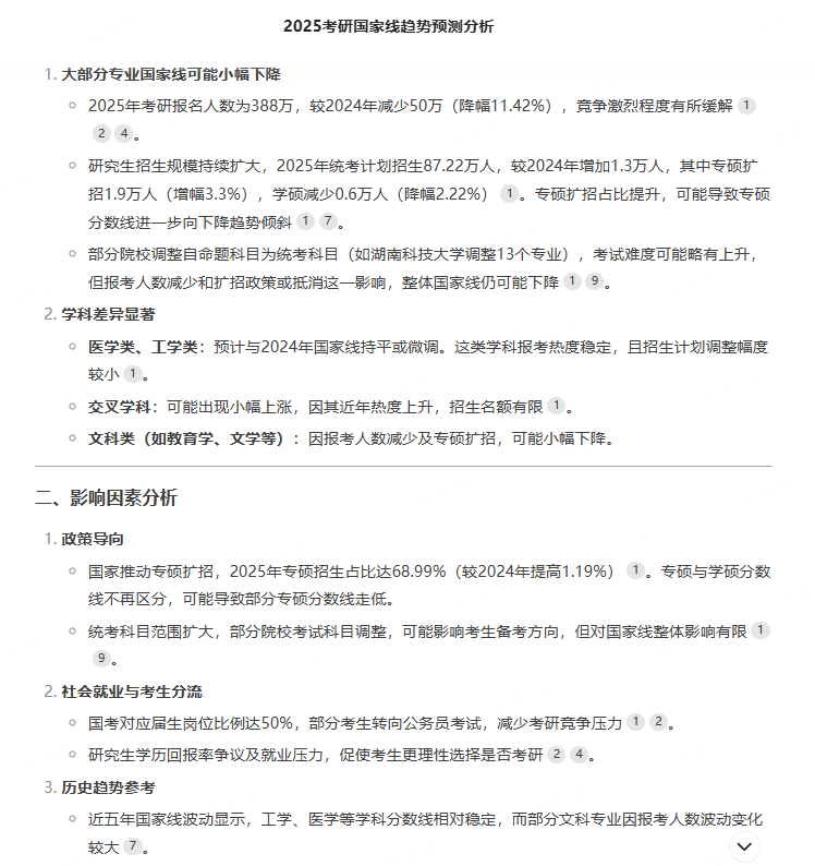 考研国家线预测  DeepSeek预测今年考研分数线会下降，所以，大家考的都怎么