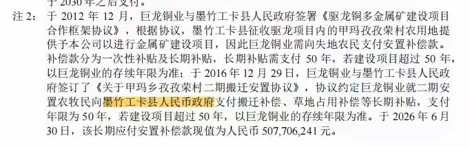 紫金矿业出现低级失误，在半年报中，将“人民政府”写成“人民币政府”。可能是工作人