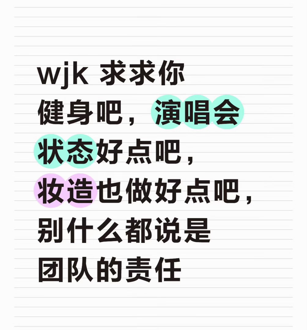 王俊凯演唱会后粉丝提建议让他去健身 
