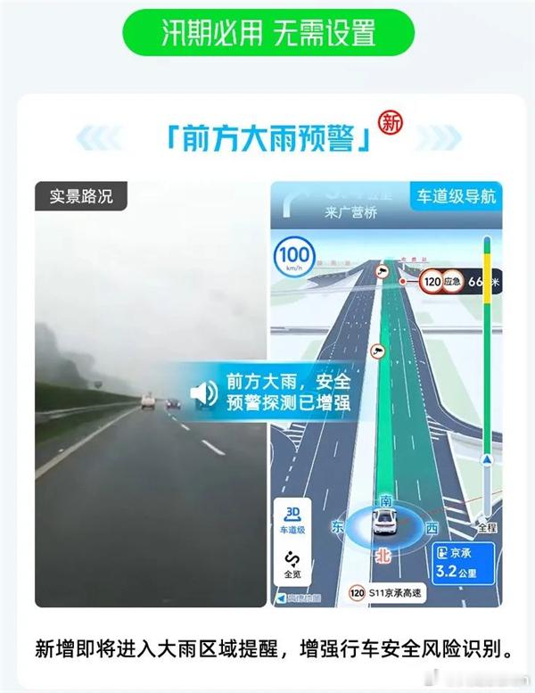 高德地图宣布车道级安全预警上线雨天预警，无需单独设置，行车中打开高德地图即可体验