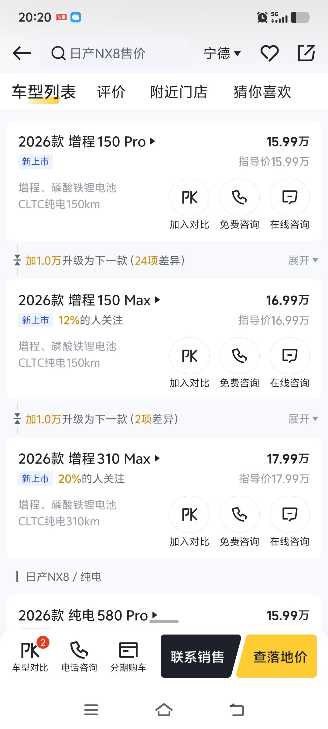 合资车也玩增程，压力给到国产新势力。
全新日产NX8上市[机智]，增程和纯电都有