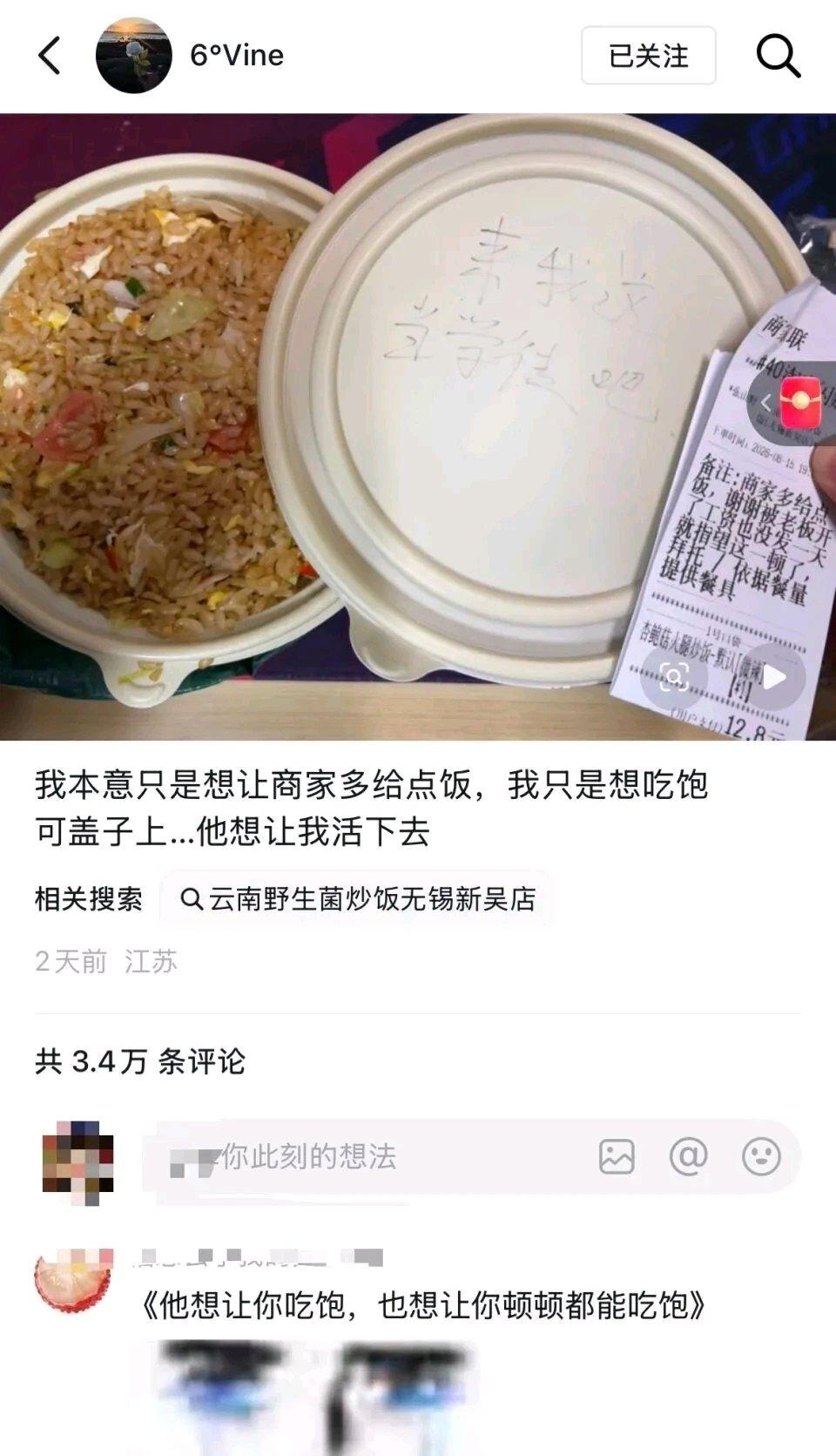 男子点12.8元外卖，备注1天1顿求商家多给点饭，老板邀其来当学徒，当事人：确实