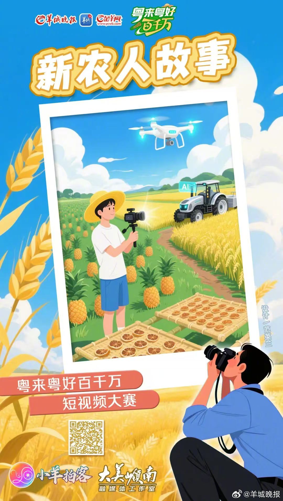 #粤见百千万##百千万见成效#  【“粤来粤好百千万”短视频大赛启动！记录广东乡