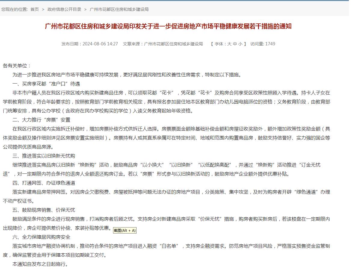 “广州买房送户口了？”

今天正跟朋友聊佛山三水的地铁四号线通车后，我们这些18