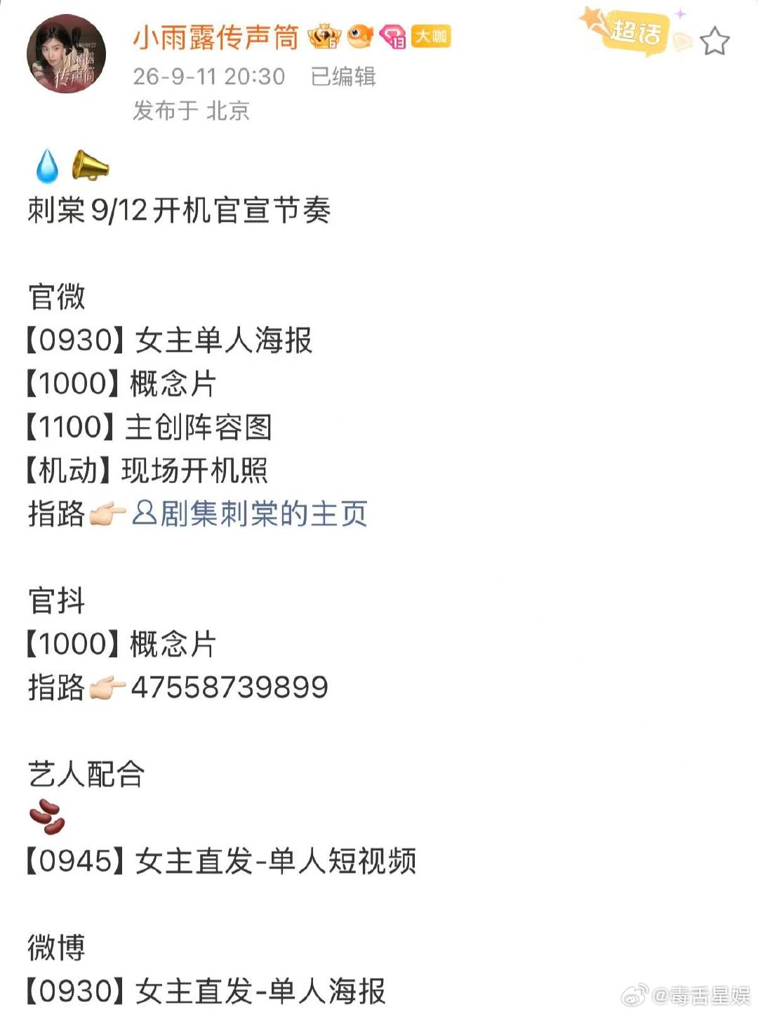 刺棠男女主海报分开发 张凌赫卢昱晓刺棠海报分开发刺棠男女主海报分开发 ​​​
