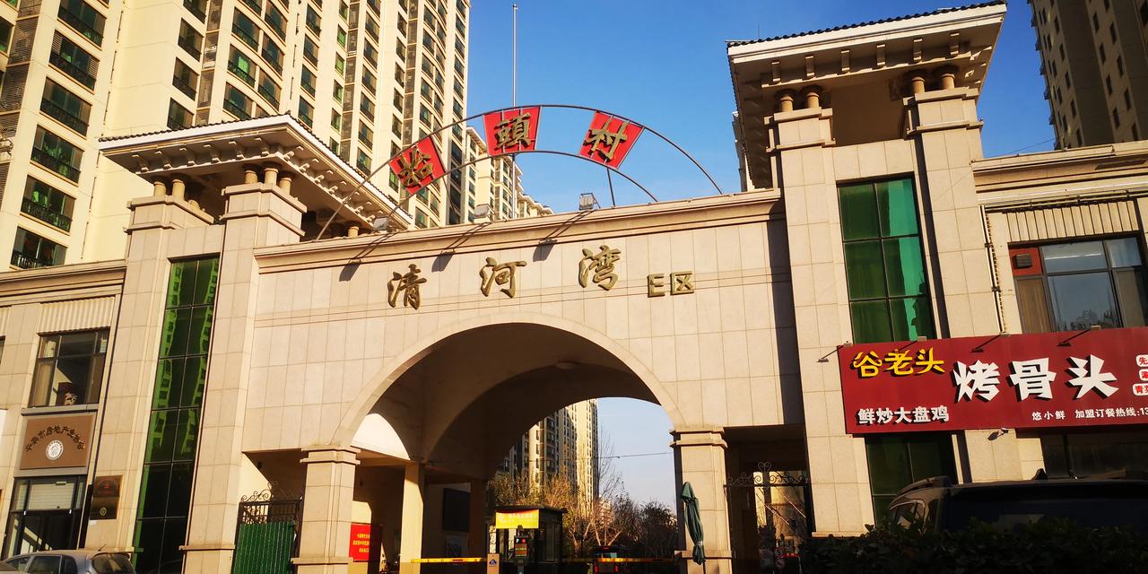 #记录我的2023# 住在辛集的，没有不知道清河湾的。清河湾又分ABCDE区和北